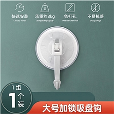 茶花 大号加锁式吸盘钩  2928