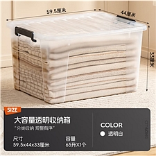 禧天龙 塑料收纳箱 (透明) 65L  不带轮