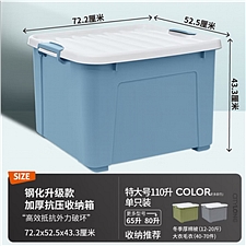禧天龙 塑料收纳箱(带轮) (石青色) 110L