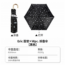 国誉 eric 折叠伞 (黑色)  WSG-LT8MU01-1