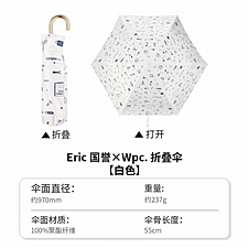 国誉 eric 折叠伞 (白色)  WSG-LT8MU01-2