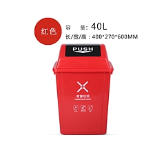 敏胤 摇盖分类垃圾桶 (新国标) (红色) 40L  MYL-77