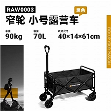 洛克猩球 5寸折叠露营车 (黑色) 70L  RAW0039