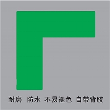 国产 L型定位贴 (绿色) 15*5cm