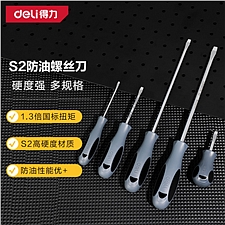 得力 PP防油一字螺丝刀S2 (灰) 3×75mm  DL6430751