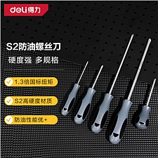 得力 PP防油十字螺丝刀S2 (灰) PH3×250mm  DL6482