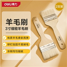 得力 羊毛刷 (白) 3寸  DL528103