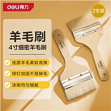 得力 羊毛刷 (白) 4寸  DL528104