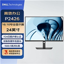 戴尔 24英寸显示器 100Hz HDMI+DP  P2426