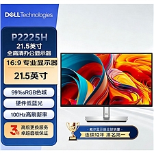 戴尔 21.5英寸显示器 100Hz  DP+HDMI+VGA  P2225H