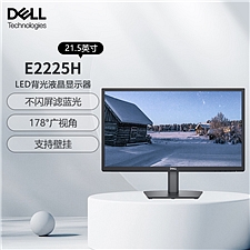 戴尔 21.5英寸 全高清显示器 IPS屏 高清屏 VGA+DP 低蓝光  E2225H