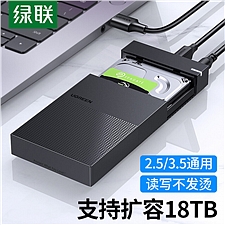 绿联 USB3.0移动硬盘盒 2.5/3.5英寸通用 适用SATA串口固态机械SSD硬盘  30729