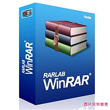 WIN RAR 解压缩软件