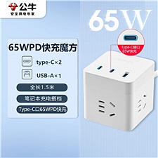 公牛 (BULL)65W PD苹果快充魔方插座 1.5米 USB(2C1