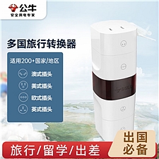公牛 多国旅行插座/转换器  GN-L07