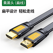 绿联 HDMI线工程级 4K/60Hz数字视频 扁线 (黄黑款) 1米  11188