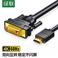 绿联 HDMI转DVI线 双向互转视频线 1.5米  11150