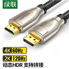绿联 DP转HDMI高品质公对公线 4K/60Hz 1.5米  40433