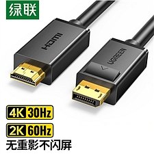 绿联 DP转HDMI转接线 1.2版 公对公 1.5米  10239