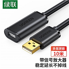 绿联 USB延长线 2.0公对母数据线 10米  10321