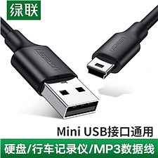 绿联 mini USB线镀金头 1.5米  10355