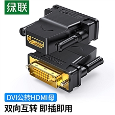 绿联 DVI公转HDMI母转接头 公对母转换线  20124