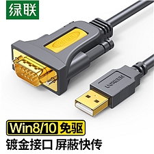 绿联 USB转RS232串口线 USB转DB9针转接线 1米  20210
