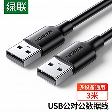 绿联 USB2.0公对公数据线 (黑色) 3米  30136