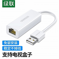绿联 USB 2.0百兆网卡 小巧款 (白色)  30304