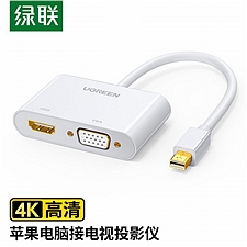 绿联 Mini DP转HDMI/VGA二合一转换器 (白色) 0.25米  40364