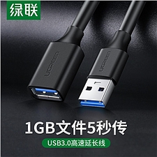 绿联 USB3.0延长线 (黑色) 0.5米  40654