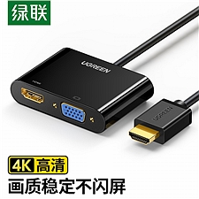 绿联 HDMI转VGA/HDMI二合一转换器 (黑色) 0.3米  40744