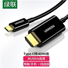 绿联 Type-C转HDMI转换器线 (黑色) 1.5米  50503