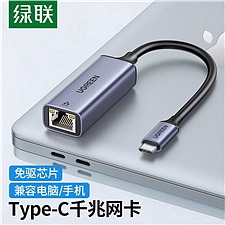 绿联 Type-C千兆有线网卡 USB-C转RJ45网口  50737