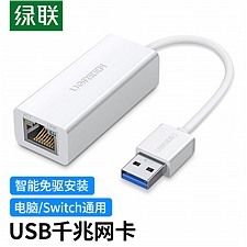 绿联 千兆有线网卡转RJ45网线接口转换器 (白) USB3.0  20255