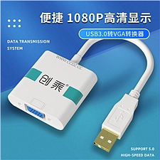 创乘 USB转VGA转换器 (白色) USB3.0公转VGA母  CT0