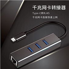 创乘 TypeC千兆网卡+三口USB集线器(免驱款) (深空灰) TypeC转RJ45+USB3.0*3  CD031G