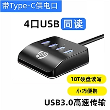 惠普 (HP)USB3.0分线器一拖四扩展坞 0.25M 无光  CT120i