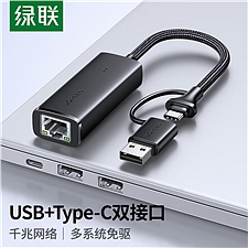 绿联 USB+Type-C二合一 千兆网卡 (黑) 网线转接头  15638
