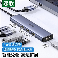 绿联 USB3.0扩展坞分线器 铝合金款 4口USB3.0 0.2米  20805