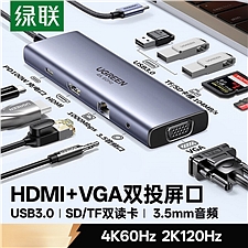 绿联 Type-C转HDMI拓展坞10合1 (升级4K60) HDMI+VGA+音频  25043
