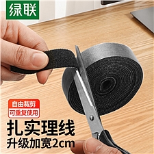 绿联 魔术贴 收纳理线器 (黑) 2米  40354