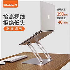 宜客莱 笔记本 双轴铝合金支架  A32SV