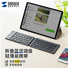 山业 折叠式蓝牙键盘 便携迷你 (黑色) 适用iPad平板手机电脑  GSKBBT30BK