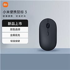 小米 便携鼠标3 无线蓝牙双模鼠标 (冷锖黑) 金属底