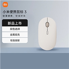 小米 便携鼠标3 无线蓝牙双模鼠标 (暖沙金) 金属底