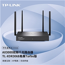 普联 TP-LINK 5G双频千兆无线路由器 AX3000 Wi-Fi6/4口千兆  TL-XDR3068易展Turbo版