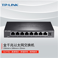 普联 TP-LINK 8口千兆交换机 企业级交换机 金属机