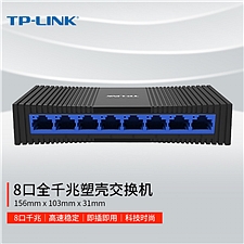 普联 TP-LINK 8口千兆交换机  TL-SG1008M