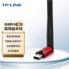 普联 TP-LINK USB无线网卡 外置天线 随身WiFi发射